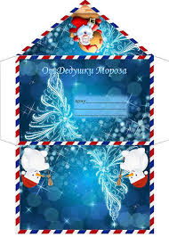 поиск подарка по запискам для детей на новый год Shablon Novogodnego Konverta Christmas Illustration Holidays And Events Earth Drawings