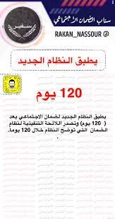 حدد الضمان الاجتماعي حالات معينة يتم بها ايقاف صرف المعاش المستفيد من الدعم، هذا من أجل إيصال الدعم فقط كما تكون العقوبة غرامة لا تزيد عن عشرة آلاف ريال سعودي أو السجن لمدة لا تزيد عن سنة أو أي منهما معا ً، هذا لكل من يحصل على مال من الضمان الاجتماعي بدون وجه حق. Ø³ÙÙØ± Ø§ÙØ¶ÙØ§Ù Ø§ÙØ§Ø¬ØªÙØ§Ø¹Ù Pa Twitter ÙØ·Ø¨Ù Ø§ÙÙØ¸Ø§Ù Ø§ÙØ¬Ø¯ÙØ¯ ÙØ¶ÙØ§Ù Ø§ÙØ§Ø¬ØªÙØ§Ø¹Ù Ø¨Ø¹Ø¯ 120 ÙÙÙ ÙØªØµØ¯Ø± Ø§ÙÙØ§Ø¦Ø­Ø© Ø§ÙØªÙÙÙØ°ÙØ© ÙÙØ¸Ø§Ù Ø§ÙØ¶ÙØ§Ù Ø§ÙØªÙ ØªÙØ¶Ø­ Ø§ÙÙØ¸Ø§Ù Ø®ÙØ§Ù 120 ÙÙÙØ§ Ø¨Ø§Ø°Ù Ø§ÙÙÙ ÙÙØªØ§Ø¨Ø¹Ø© Ø­Ø³Ø§Ø¨ÙØ§ Ø³ÙØ§Ø¨ Https T Co S0lkiymuup Https T Co Punhk9vtfo