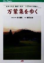 万葉集 本 書籍 ブックオフオンライン