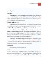 ชุดวิชา ประวัติศาสตร์ชาติไทย รหัสรายวิชา สค22020 ใช้สำหรับผู้เรียน. à¸›à¸£à¸°à¸§ à¸• à¸¨à¸²à¸ªà¸•à¸£ à¸Šà¸²à¸• à¹„à¸—à¸¢ Pages 1 50 Flip Pdf Download Fliphtml5