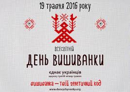 Причому за вишивку приймалися лише після молитви і посту, з чисто вимитими руками. Genkonsulstvo Vitaye Z Vsesvitnim Dnem Vishivanki Generalne Konsulstvo Ukrayini U Frankfurti Na Majni