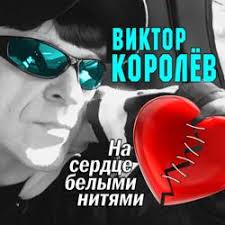 виктор королев ирина круг букет из белых роз скачать бесплатно Irina Krug I Viktor Korolev Buket Iz Belyh Roz Skachat Mp3 Besplatno I Slushat Onlajn