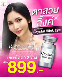 😨 ใต้ตาคล้ำ ทำหน้าดูโทรม บอกลาด้วย Crystal Blink Eye ✨️ 👁 เปลี่ยนตาล้า  ให้กลายเป็นตาสวยวิ้งค์ ดูสดใสขึ้นทันที 💖 🔥 เห็นผลลัพธ์ไว ราคาดีเกินต้าน  แต่ความสวยเกินคุ้ม ลองเลย‼️ 💉 โปรแกรม Crystal Blink Eye 👁✨️ 👀 เหมาใต้ตา  2 ข้าง เพียง 899.- 💸 💗
