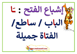 الاشباع إشباع الفتح إشباع الكسر إشباع الضم موقع مدرستي