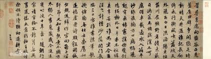 zhao mengfu 趙孟頫 chinese calligraphy classical art chinese art