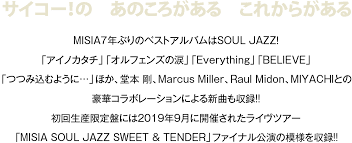 Web means this is from a web source mq is the source of the file (mora qualitas). Misia Soul Jazz Best 2020 ç‰¹è¨­ã‚µã‚¤ãƒˆ
