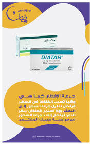 دواعي استخدام دواء دياتاب أقراص diatab tablets : Ø¯ÙŠØ§ØªØ§Ø¨ Hashtag On Twitter