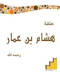 Jalsatona زكاة العلم تعليمه الصفحة 2