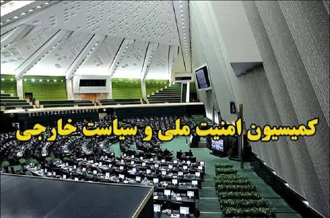 بیانیه کمیسیون امنیت ملی در پی پیام رهبر معظم انقلاب - تابناک | TABNAK