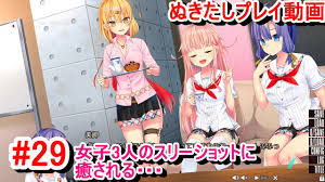 【エロゲー ぬきたしプレイ動画29】女子３人のスリーショットに癒される・・・(エロゲ実況 抜きゲーみたいな島に住んでる貧乳は どうすりゃいいですか)