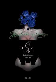 전자책] O 이야기 - 예스24