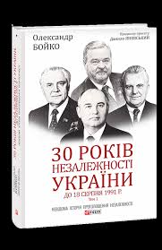 20 серпня о 10.00 на площі конституції відбудеться урочисте відкриття стенда з прапором незалежності україни. Vidavnictvo Folio Knizhka 30 Rokiv Nezalezhnosti Ukrayini U 2 H T T 1 Do 18 Serpnya 1991 Roku Kupiti Na Sajti Vidavnictvo Folio Folio Com Ua 978 966 03 9746 0