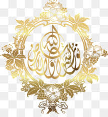 Maybe you would like to learn more about one of these? Albaqara 255 Kaligrafi Ayah Gambar Png