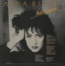Anna Vissi Nahe Heart Greek vinyl LP album (LP record) (576151)