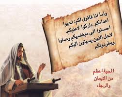 المحبة اعظم من الايمان والرجاء Posts Facebook