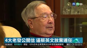 Image result for 四老逼宮蔡英文