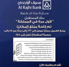 الشركة إمكان للتمويل الراجحي تسجيل الدخول أحد أهم الخطوات التي يجب التعرف عليها من قبل كل من يرغب بالحصول على التمويل من قبل الشركة، حيث تقوم الشركة بتقديم القروض للمواطنين في المملكة العربية السعودية وبطرق مُيسرة. ØªÙ…ÙˆÙŠÙ„ Ø§Ù„Ø±Ø§Ø¬Ø­ÙŠ Ø§Ù„Ø®Ø±Ø¬ Ø§Ù„Ø¯Ù„Ù… Rajhi1010 Twitter