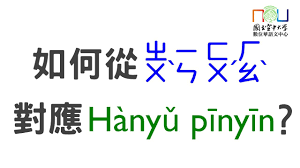 菜鸟教程(www.runoob.com)提供了编程的基础技术教程, 介绍了html、css、javascript、python，java，ruby，c，php , mysql等各种编程语言的基础知识。 同时本站中也提供了大量的在线实例，通过实例，您可以更好的. è¯å¸«å¢žèƒ½ç¯‡ æœƒæ³¨éŸ³ç¬¦è™Ÿå°±èƒ½è½‰è­¯æ¼¢èªžæ‹¼éŸ³ 9åˆ†é˜å­¸æœƒæ¼¢èªžæ‹¼éŸ³çš„æ‹¼æ³•transliterating Hanyu Pinyin From Zhuyin Symbols Bopomo Youtube