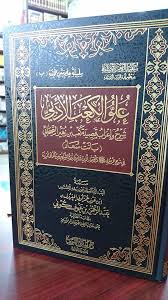 اعراب قصيدة البردة لكعب بن زهير. Ù…ÙƒØªØ¨Ø© Ø§Ù„Ø£Ø±Ù‚Ù… Ø¨Ù†ØºØ§Ø²ÙŠ Ø¹Ù„Ùˆ Ø§Ù„ÙƒØ¹Ø¨ Ø§Ù„Ø£Ø¯Ø¨ÙŠ Ø´Ø±Ø­ ÙˆØ¥Ø¹Ø±Ø§Ø¨ Ù‚ØµÙŠØ¯Ø© ÙƒØ¹Ø¨ Ø¨Ù† Ø²Ù‡ÙŠØ± Ø§Ù„ØµØ­Ø§Ø¨ÙŠ Ø¨Ø§Ù†Øª Ø³Ø¹Ø§Ø¯ Ù„Ù„Ø´ÙŠØ® Ø¹Ø¨Ø¯Ø§Ù„Ø±Ø­Ù…Ù† Ø§Ù„ÙƒÙˆÙ†ÙŠ Ø­ÙØ¸Ù‡ Ø§Ù„Ù„Ù‡ ØªØ¹Ø§Ù„Ù‰ Facebook