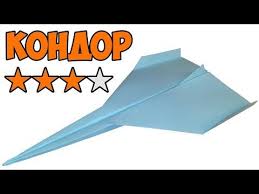 как сделать из бумаги самолет который летает 100 метров Kak Sdelat Daleko Letayushij Samolet Iz Bumagi Origami Samolet Kotoryj Letaet 100 Metrov Kondor Youtube Origami Bumaga Samolet