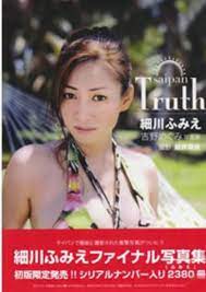 細川ふみえ 夫の会社が倒産で芸能界・スポーツ界に余波 (2009年4月13日) - エキサイトニュース