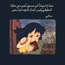 عندكم هذا الصديق love quotes wallpaper cartoon quotes quotes for book lovers