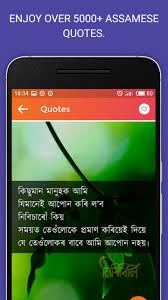 Maybe you would like to learn more about one of these? Assamese Shayari Assamese Quotes And Status For Android Apk Download
