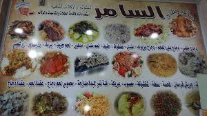مطاعم ومطابخ السامر القريات الصفحة الرئيسية فيسبوك