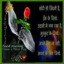  à¤® à¤¸ à¤• à¤¨ Goodmorning Wishes Good Thoughts Morning Images