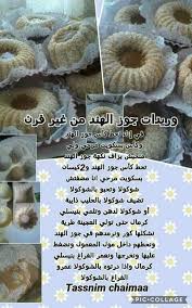 Epingle Par Pipou Poup Sur حلويات Recette Economique Recette Recette Algerienne