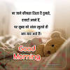 And here we are going to share some of the best good morning quotes and that too in hindi. 3