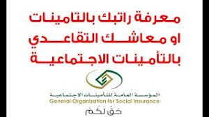 Maybe you would like to learn more about one of these? Ù…Ø¹Ø±ÙØ© Ø±Ø§ØªØ¨Ùƒ Ø¨Ø§Ù„ØªØ§Ù…ÙŠÙ†Ø§Øª Ø§Ùˆ Ù…Ø¹Ø§Ø´Ùƒ Ø§Ù„ØªÙ‚Ø§Ø¹Ø¯ÙŠ ØªØ·Ø¨ÙŠÙ‚ ØªØ§Ù…ÙŠÙ†Ø§ØªÙŠ Ù…Ù† Ø§Ù„Ù…Ø¤Ø³Ø³Ø© Ø§Ù„Ø¹Ø§Ù…Ø© Ù„Ù„ØªØ£Ù…ÙŠÙ†Ø§Øª Ø§Ù„Ø§Ø¬ØªÙ…Ø§Ø¹ÙŠØ© Youtube