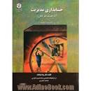 Image result for ‫دانلود کتاب حسابداری مدیریت دکتر شباهنگ‬‎