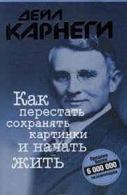 как завоёвывать друзей и оказывать влияние на людей Pdf Kak Perestat Sohranyat Kartinki I Nachat Zhit Funny Texts Book Humor Book Memes