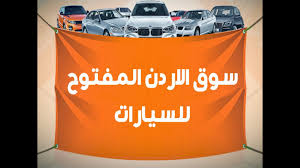 اهلا وسهلا بكم زوار موقع الموضوع التالي اليوم أحببنا ان نقدم لكم نبذة بسيطة عن السوق المفتوح الليبي يمكن تي شخص من دولة ليبيا ان يقوم في التسوق عن طريق الأنترنت المفتوح ، ان السوق المفتوح هو أحد المواقع المهمه للتسوق عبر. Ø§Ù„Ù‚Ø±Øµ Ø·Ø§ØºÙŠØ© Ø±ÙŠØ§Ø¶ÙŠ Ø³ÙŠØ§Ø±Ø§Øª Ø§Ù„Ø³ÙˆÙ‚ Ø§Ù„Ù…ÙØªÙˆØ­ Type Up Com