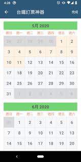 若想預訂平價機票，trip.com 建議您提早6至8星期預訂機票、選擇廉航、使用 trip coins 及留意 trip.com 限定機票優惠、購買非直航機票及避開旅遊旺季。 想知道更多平價機票攻略，記得查看 trip.com 機票頁面的「常見問題」! å°éµè¨‚ç¥¨ç¥žå™¨ ä¸€éµè¨‚ç¥¨ ç«è»Šæ™‚åˆ»è¡¨ é¤˜ç¥¨æŸ¥è©¢ è¨‚ç¥¨æé†' Cho Android Táº£i Vá» Apk