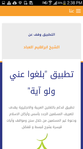بلغوا عني ولو اية مسلم جديد For Android Apk Download