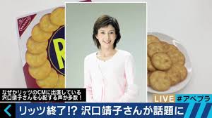 沢口 靖子 リッツ