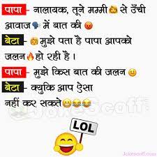 Congress funny status in hindi. Top 100 Funny Kids Jokes Jokes For Baby In Hindi English Jokescoff