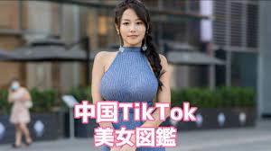 中国TikTok美女図鑑｜Discover Chinese girls on TikTok - 中華ライフハック