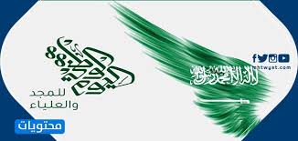 كلمات عن اليوم الوطني 90 أجمل كلام عبارات صور تهنئة خلفيات عن اليوم الوطني 1442 موقع محتويات