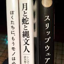 miura masatomi on instagram 月と蛇と縄文人 とか３冊 レイニーブックダンシング 花粉も多いし 寒が戻っちゃったし ちょっと耐えどころ instagram posts instagram mar