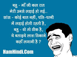 Kids jokes hindi lol instagram names 2021 gf funny status flirty questions for boyfriend 2021 english jokes 1000+ sad shayari love quotes in hindi 2021 best love status with images diwali jokes in hindi best santa banta jokes in hindi biwi jokes in hindi doctor mareez jokes in hindi teacher student. Most Funny Jokes And Chutkule Status In Hindi 2021 Hamhindi Com Facebook Status In Hindi