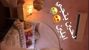 غرفة إيلين اخت رغد دايز Youtube