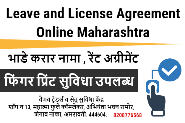 Leave and License agreement Amravati 8208776568 product image