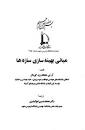 Image result for ‫دانلود کتاب بهینه سازی سازه ابوالبشری‬‎