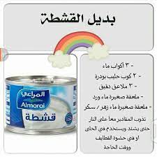 بديل القشطه Arabic Food Diy Food Recipes Food Recipies