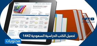 تحميل الكتب الدراسية السعودية 1440 pdf 1