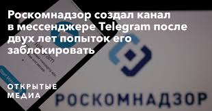 Начнем с того, что роскомнадзор — это государственная организация, которая имеет и права, и возможности контроля за источниками информации, в том числе и в интернете. Roskomnadzor Sozdal Kanal V Messendzhere Telegram Posle Dvuh Let Popytok Ego Zablokirovat