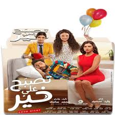 Maybe you would like to learn more about one of these? Good Night 2017 Arabic Movies By Ahmed47104 By Ahmed47104 On Deviantart